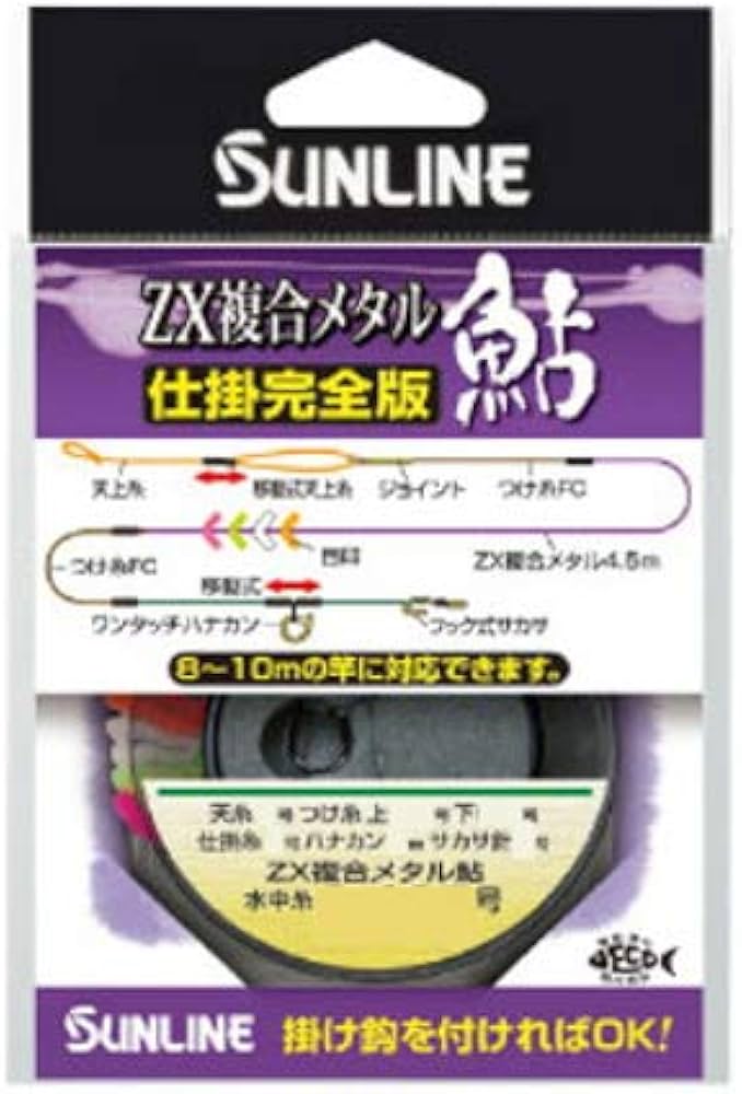 Amazon | サンライン(SUNLINE) ZX複合メタル鮎 仕掛完全版 #0.04