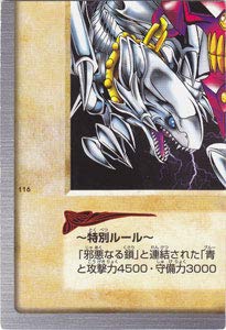 Amazon.co.jp: 遊戯王 バンダイ版 青眼の白竜3体連結【左下】 : ホビー