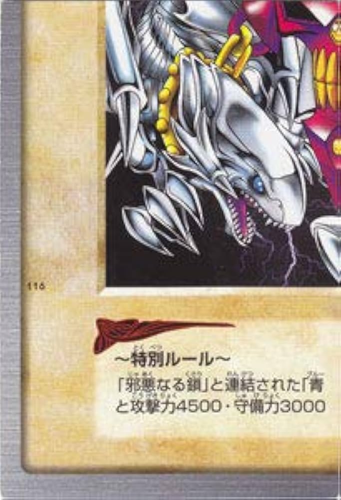 Amazon.co.jp: 遊戯王 バンダイ版 青眼の白竜3体連結【左下】 : ホビー