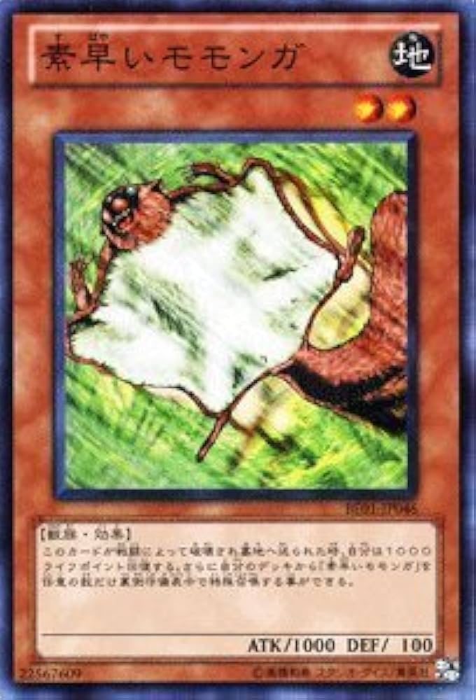 Amazon.co.jp: 遊戯王カード 【 素早いモモンガ ［スーパー ］ 】BE01