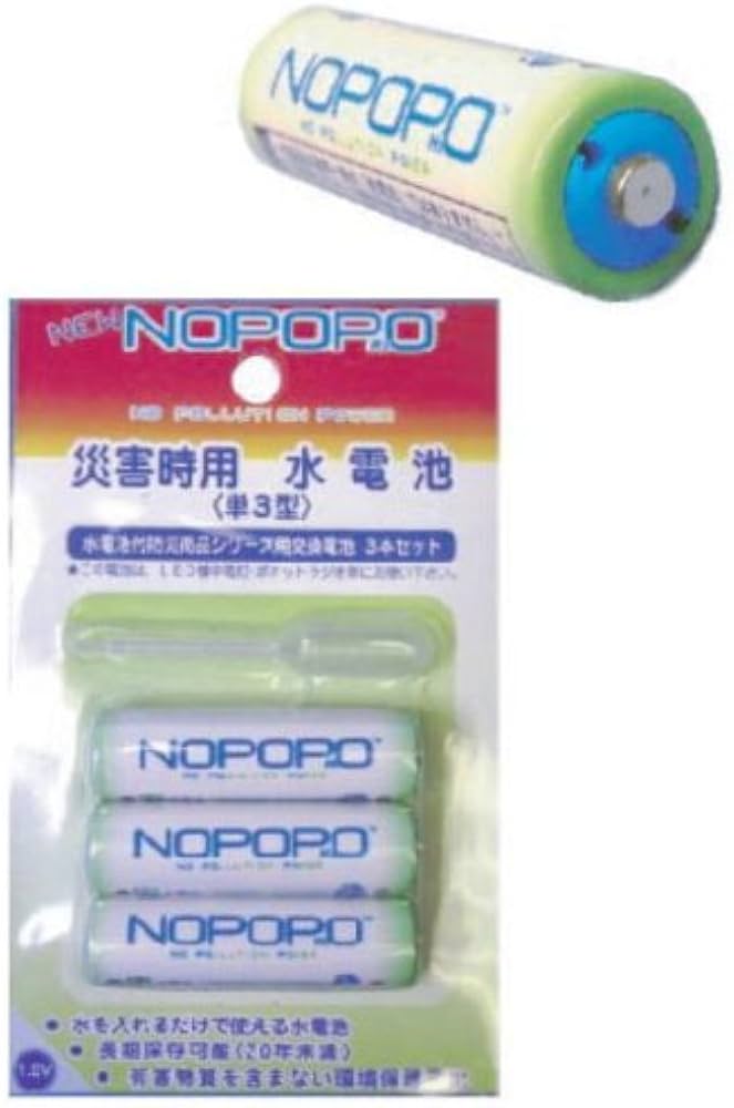 Amazon | 日本協能電子 NOPOPO 水電池付き防災商品シリーズ 水電池3本