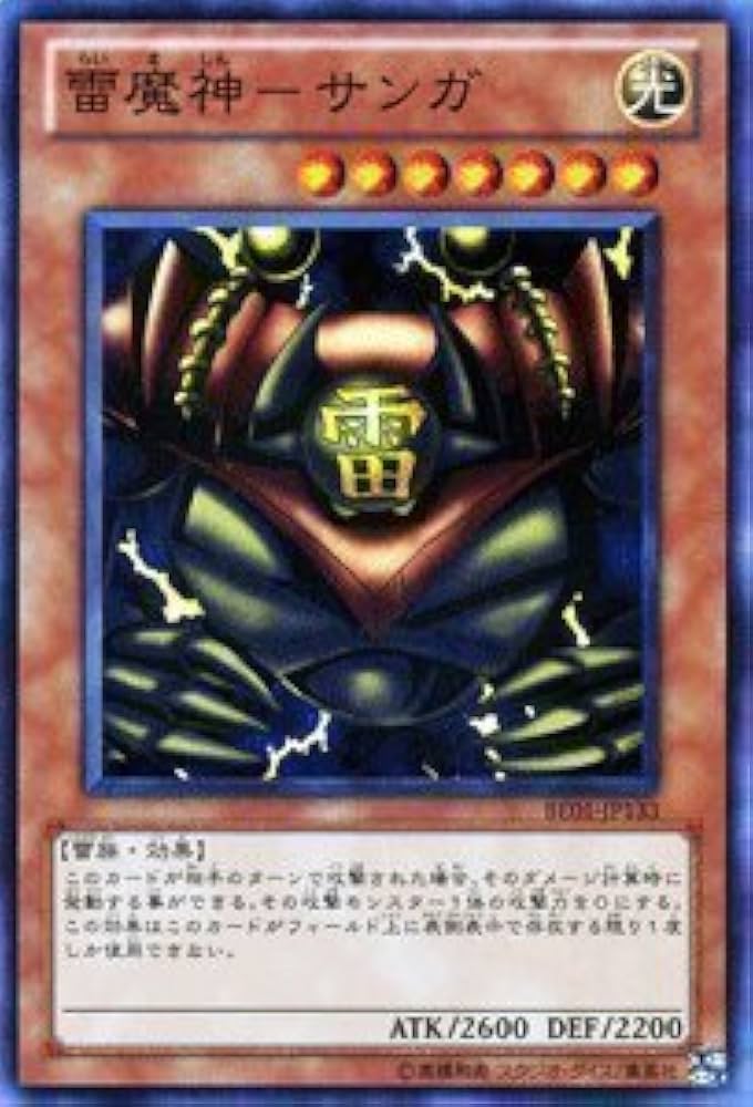 Amazon.co.jp: 遊戯王カード 【 雷魔神－サンガ 】BE01-JP133-N