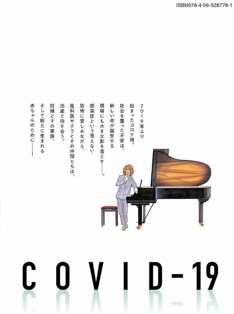 コウノドリ 新型コロナウイルス編 (モーニングKC) | 鈴ノ木 ユウ |本