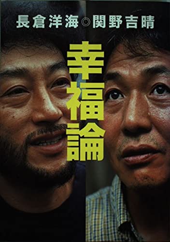 Amazon.co.jp: 関野 吉晴: 本、バイオグラフィー、最新アップデート