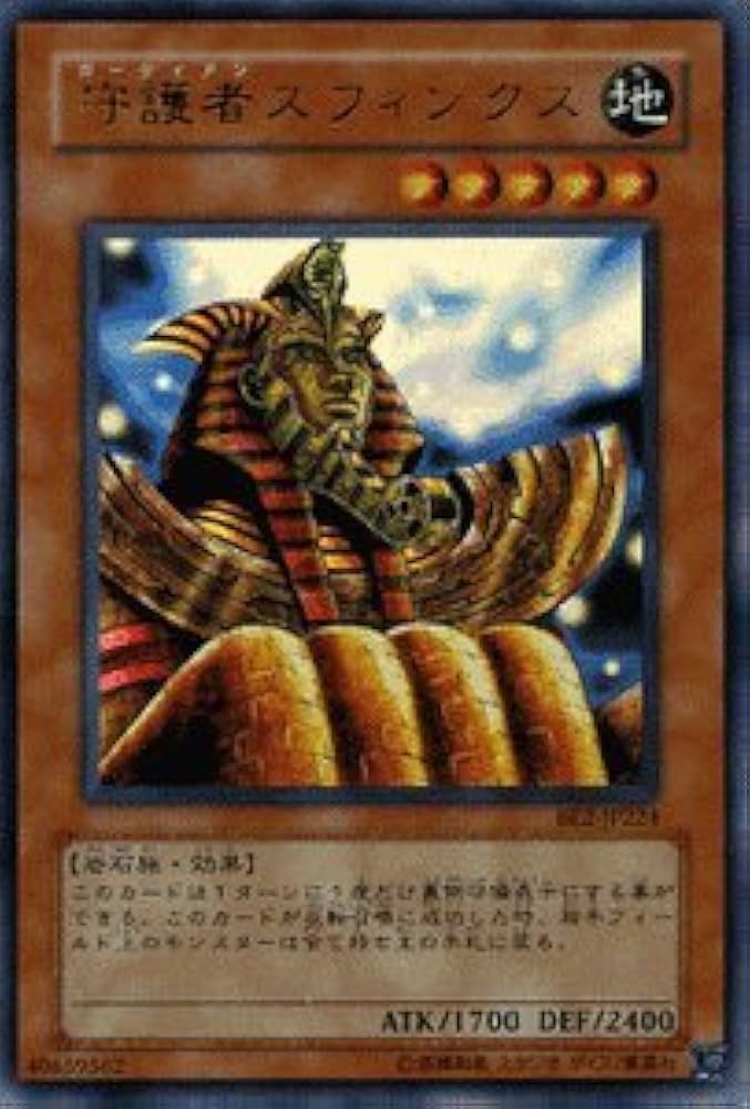 Amazon.co.jp: 遊戯王カード 【 守護者スフィンクス [ウルトラ] 】 BE2