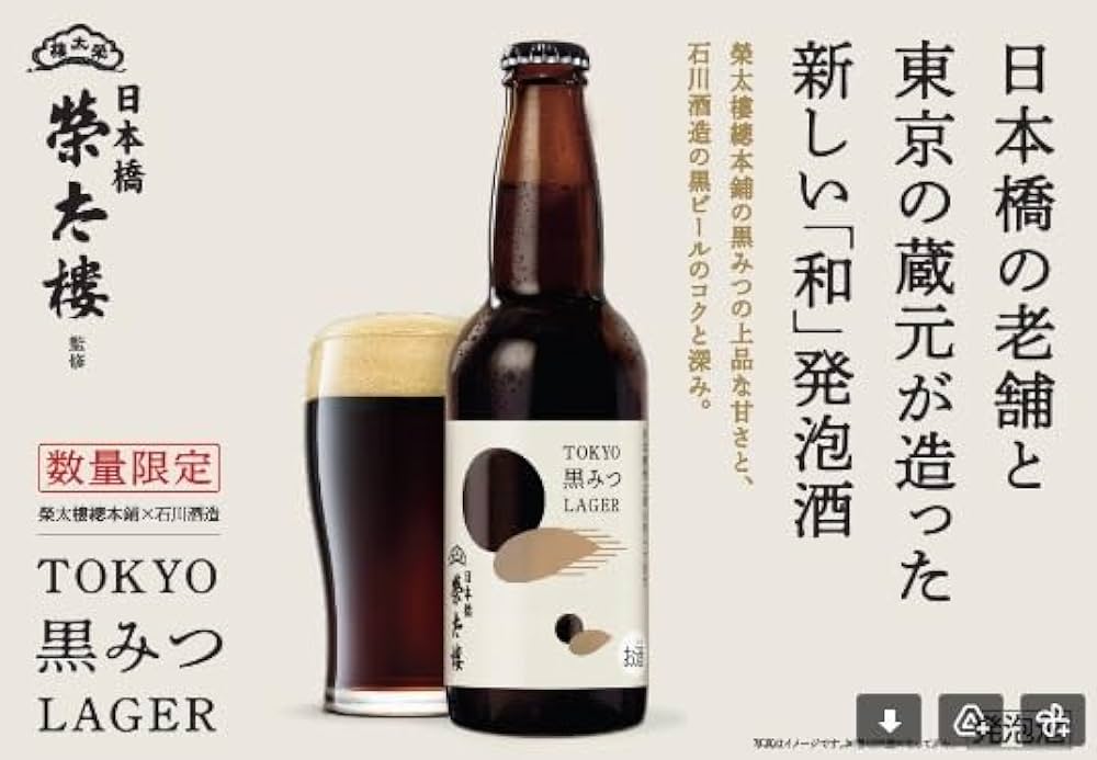 Amazon.co.jp: 石川酒造 TOKYO黒みつLAGER [ 発泡酒 4.5% 東京都 330ml