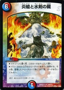 Amazon.co.jp: デュエルマスターズ 炎槍と水剣の裁/革命 超ブラック