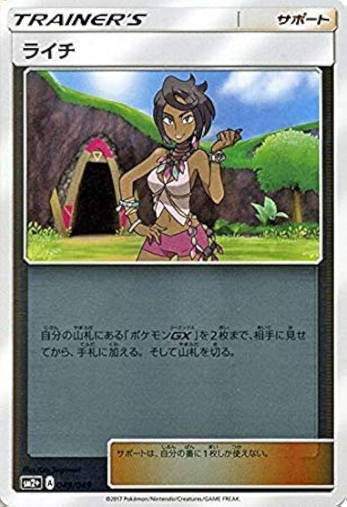 Amazon.co.jp: ポケモンカードゲームSM/ライチ/新たなる試練の向こう