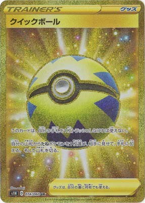 Amazon.co.jp: ポケモンカードゲーム PK-S1H-074 クイックボール UR