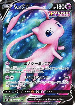 Amazon | ポケモンカードゲーム PK-S8-105 ミュウV SR | トレカ 通販