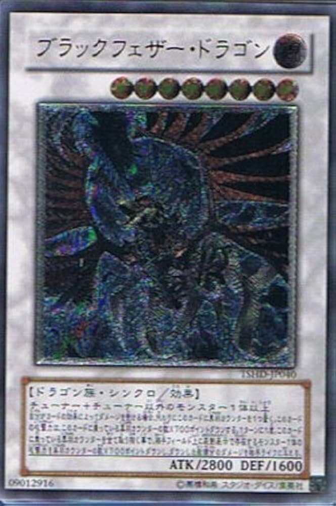 Amazon.co.jp: 遊戯王 TSHD-JP040-UL 《ブラックフェザー・ドラゴン