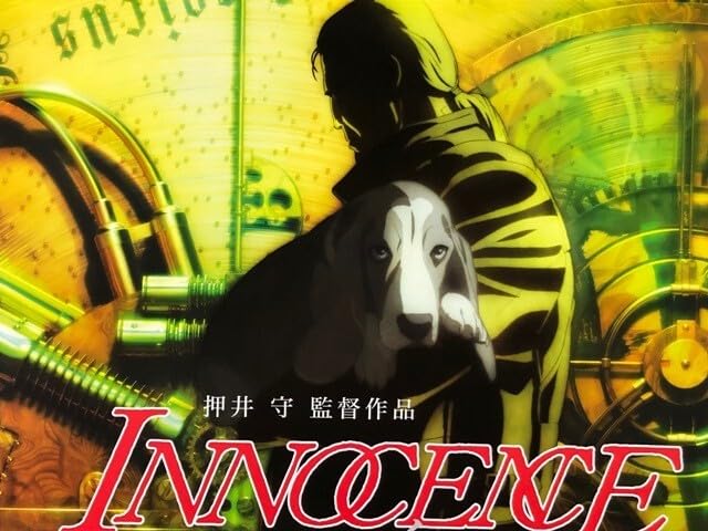 Amazon.co.jp: B2 告知 ポスター INNOCENCE イノセンス 押井守 監督