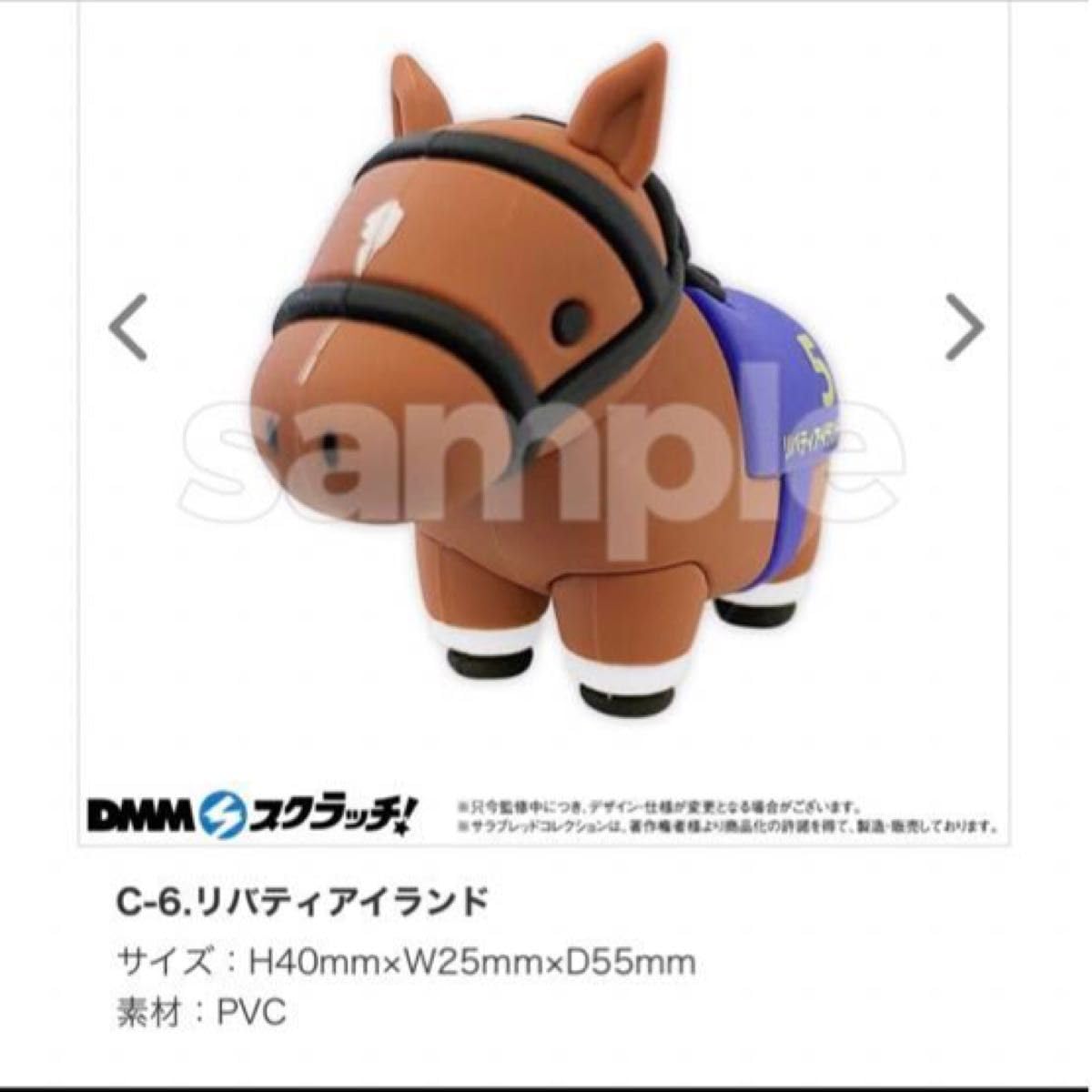 Amazon.co.jp: 第4弾 C賞 リバティアイランド サラブレッド