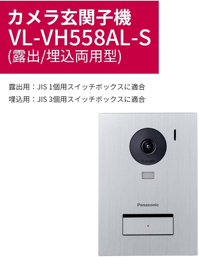 Amazon.co.jp: パナソニック カメラ玄関子機 露出/埋込両用型 最大画角