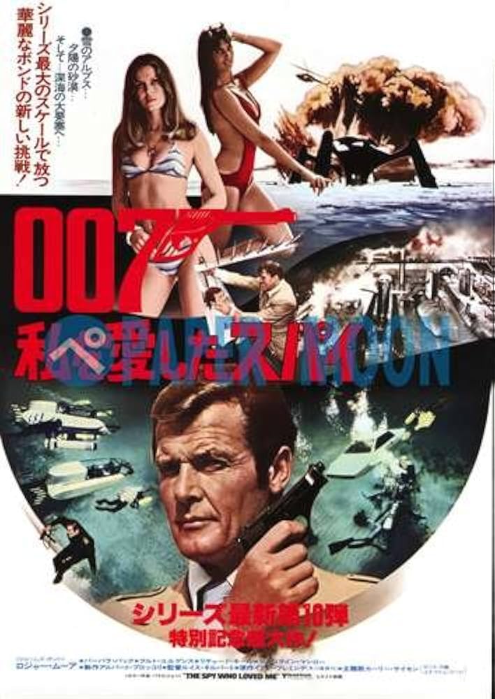 Amazon.co.jp: 【映画チラシ】007 私を愛したスパイ//ロジャー・ムーア