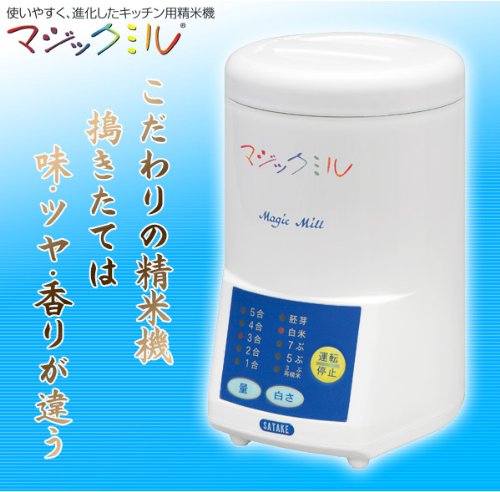 Amazon | サタケ キッチン用精米機マジックミル RSKM5B ホワイト