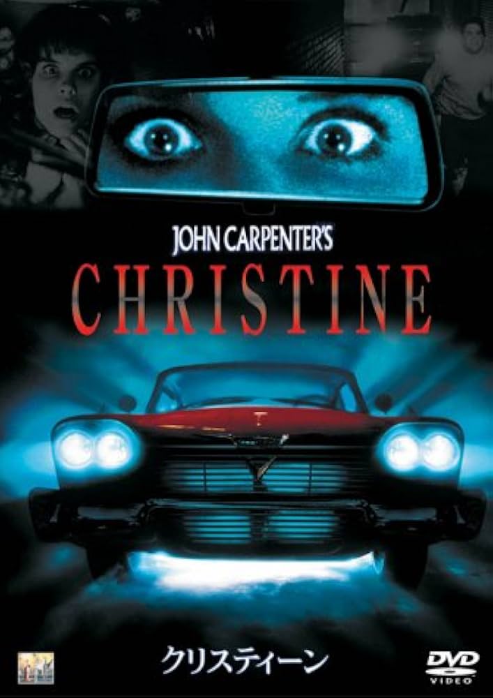 Amazon.co.jp: クリスティーン [DVD] : キース・ゴードン, ジョン