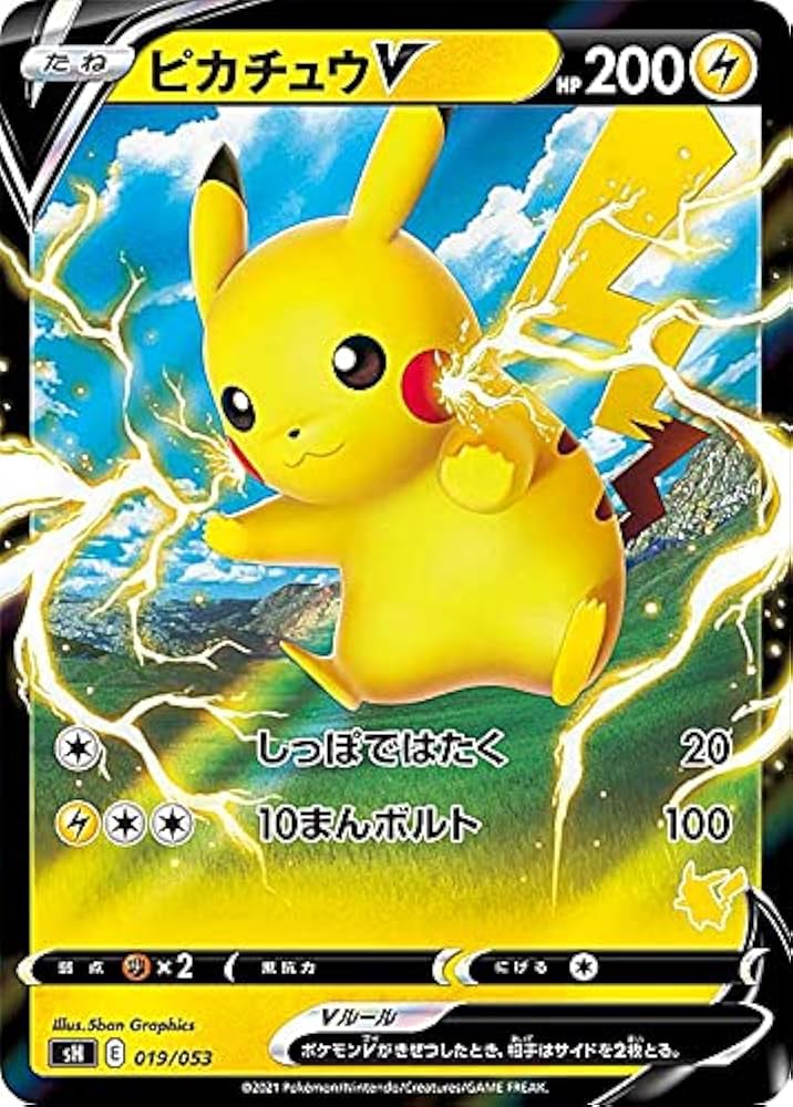 Amazon.co.jp: ポケモンカードゲーム SH 019/053 ピカチュウV 雷