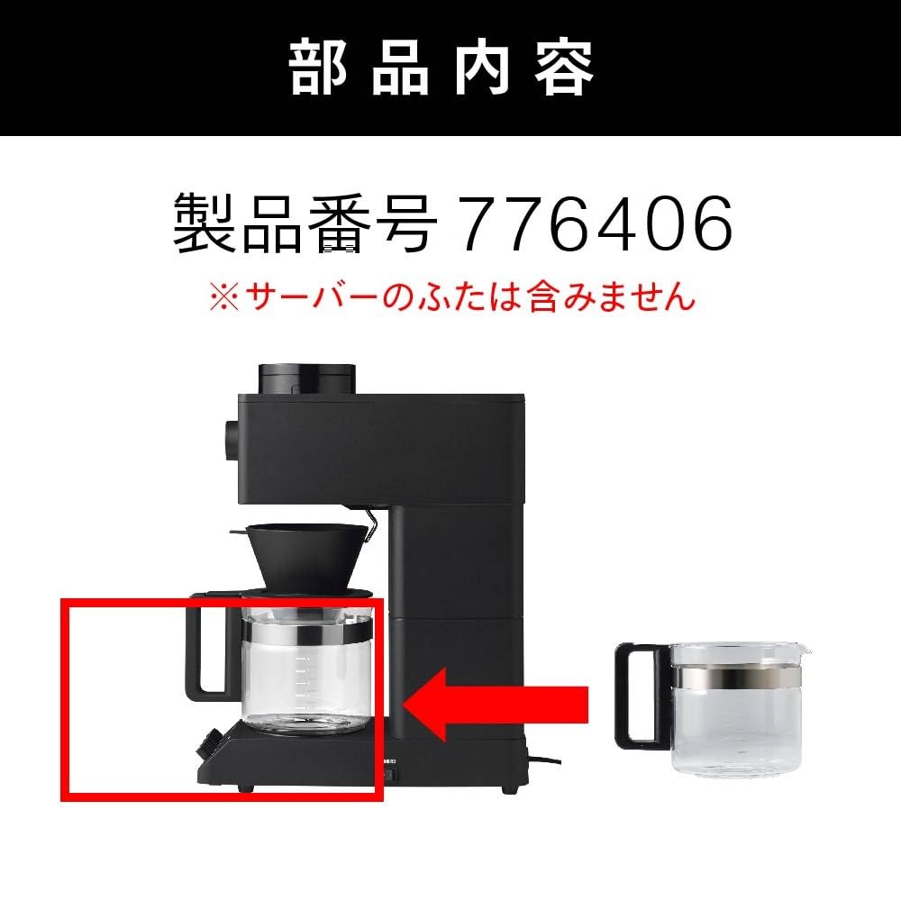 Amazon | ツインバード 6杯用ガラスサーバー(CM-D465用) 全自動
