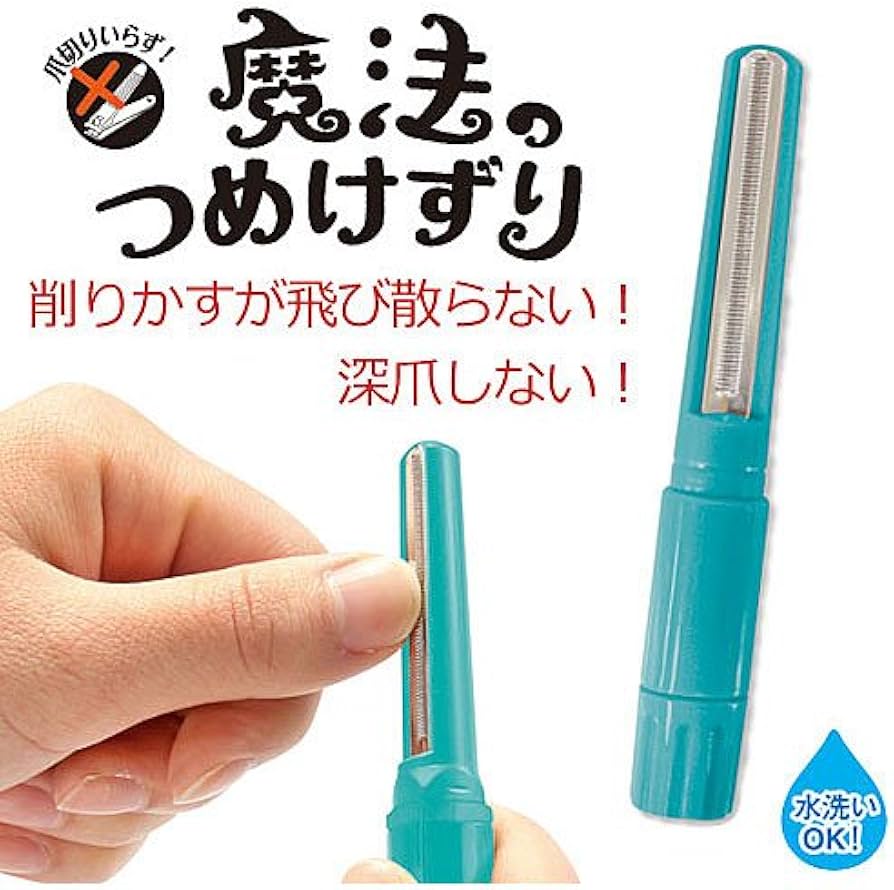Amazon.co.jp: 魔法のつめけずり オレンジ 爪切り 爪削り 爪やすり