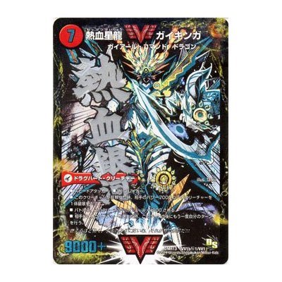 Amazon.co.jp: デュエルマスターズ 銀河大剣 ガイハート／熱血星龍