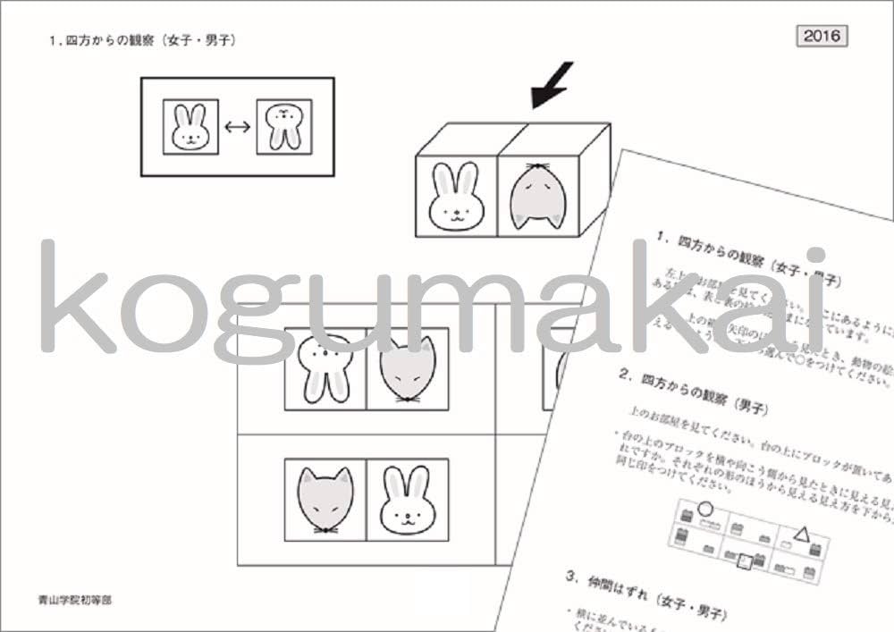過去問とっくん2017年度 青山学院初等部 | こぐま会 |本 | 通販 | Amazon