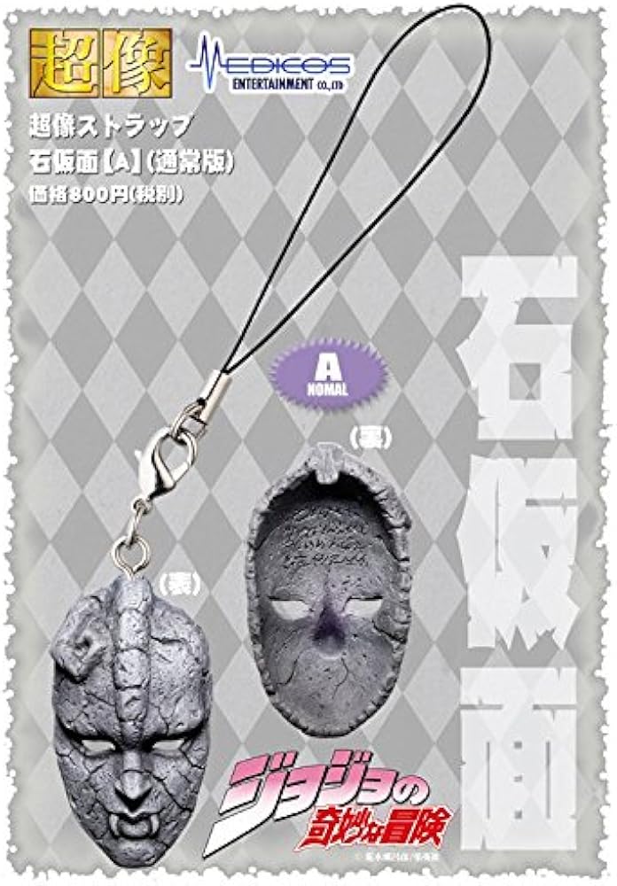 Amazon.co.jp: 超像ストラップ「ジョジョの奇妙な冒険」 石仮面 (荒木