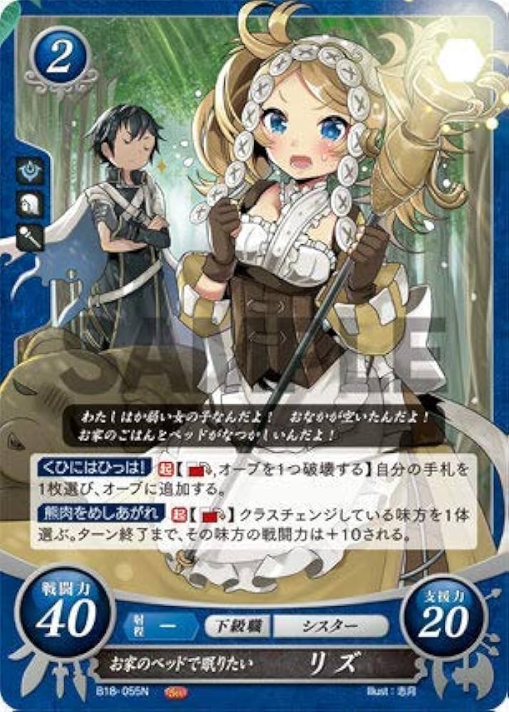 Amazon.co.jp: ファイアーエムブレム サイファ B18-055 お家のベッドで