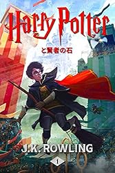 Amazon.co.jp: ハリー・ポッターとアズカバンの囚人: Harry Potter and