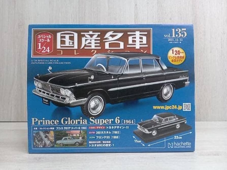 Amazon | アシェット 1/24 国産名車コレクション プリンス グロリア