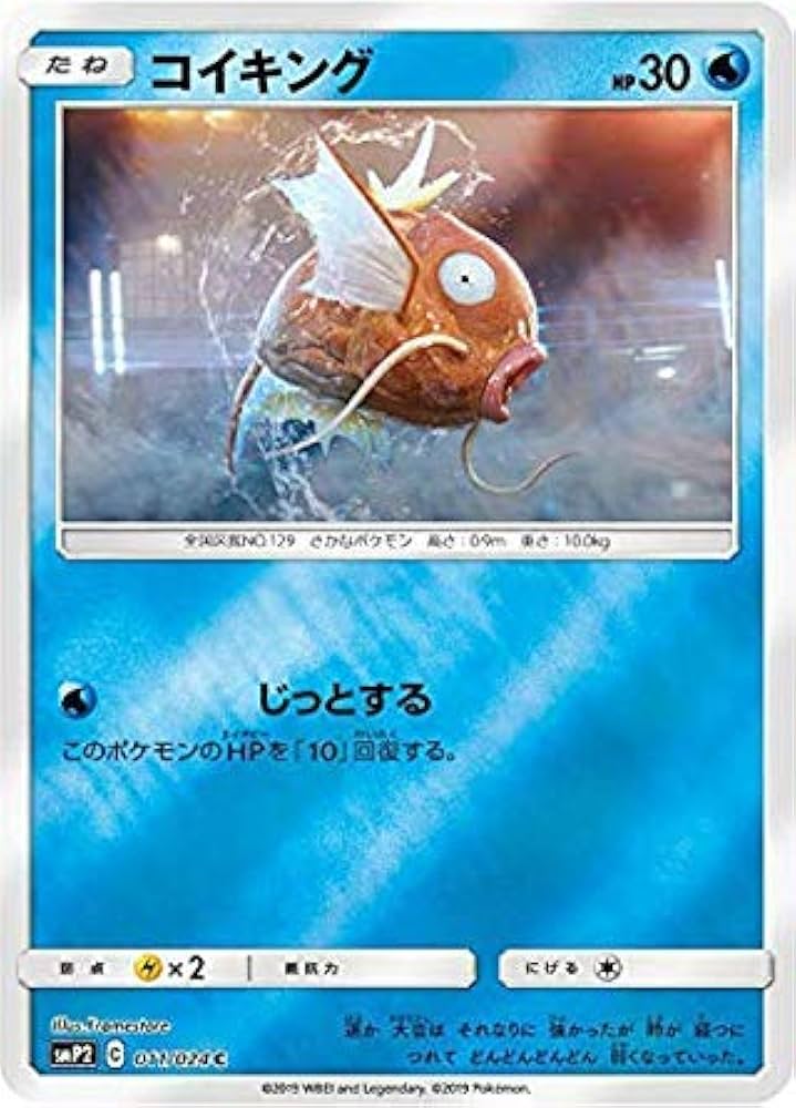 Amazon.co.jp: ポケモンカードゲーム SMP2 011/024 コイキング 水 (C