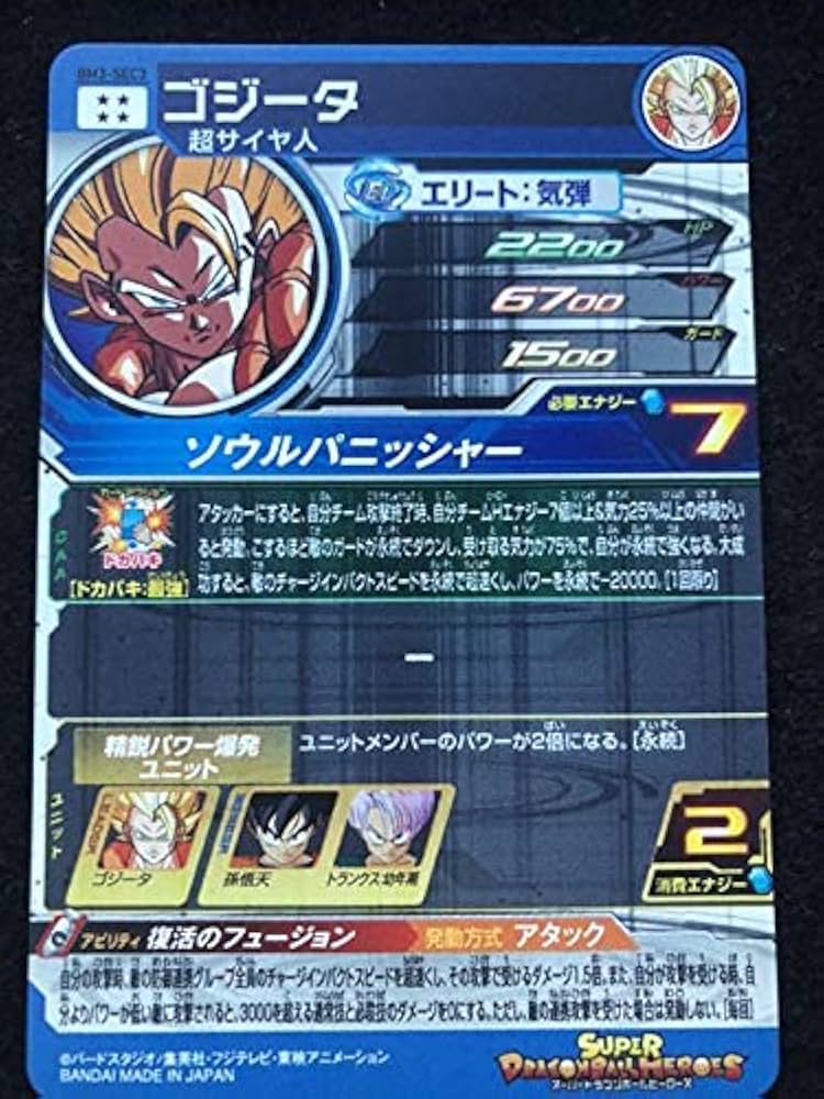 Amazon.co.jp: スーパードラゴンボールヒーローズ BM3-SEC3 ゴジータ