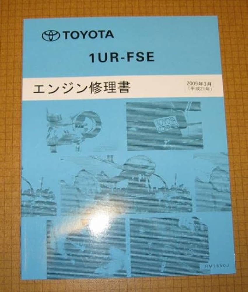 Amazon.co.jp: 1UR-FSE エンジン修理書 200系クラウンマジェスタ