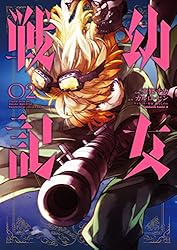 Amazon.co.jp: 幼女戦記(33) (角川コミックス・エース) 電子書籍: 東條