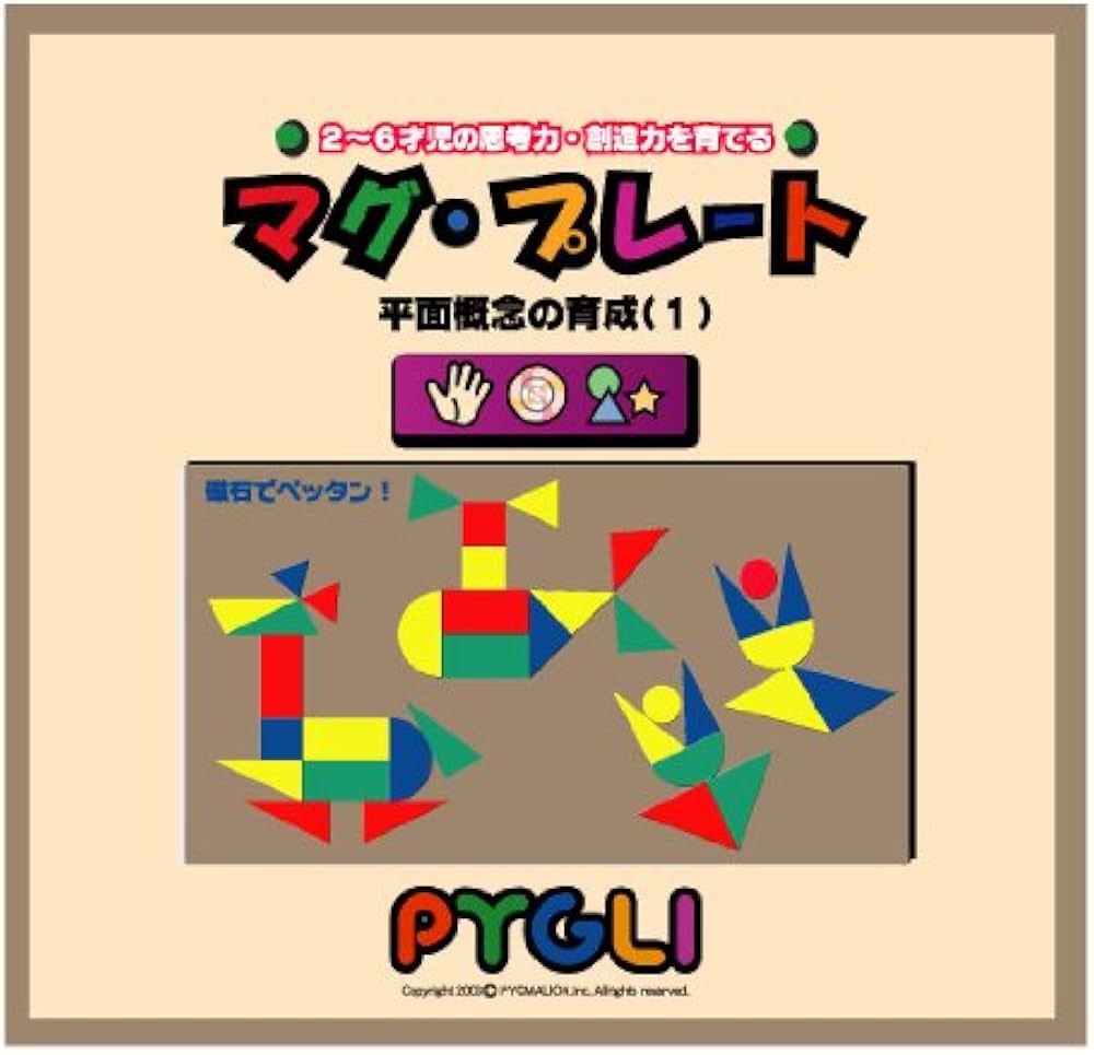 Amazon.co.jp: 改定版マグ・プレート (PYGLI) : 伊藤 恭, ピグマリオン