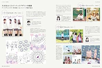 月刊MdN 2015年 4月号(特集:乃木坂46 歌と魂を視覚化する物語) | MdN