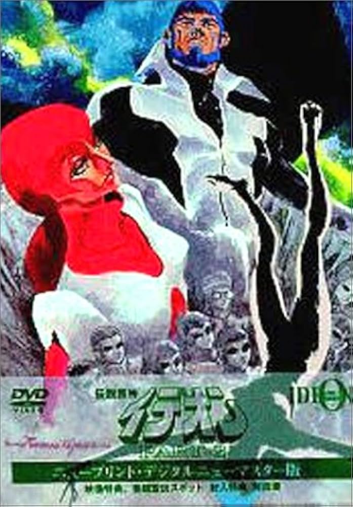Amazon.co.jp: 伝説巨神イデオン DVD-BOX PART-2 ニュープリント