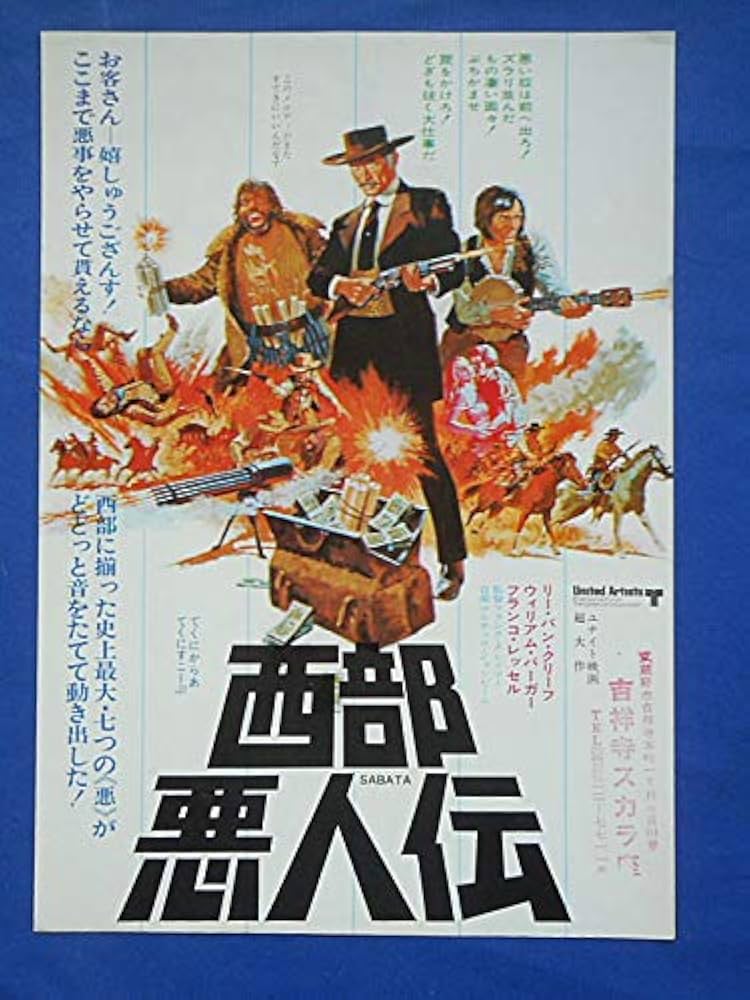 ○ヴィンテージ○洋画映画チラシ【西部悪人伝 1969年公開初版チラシ