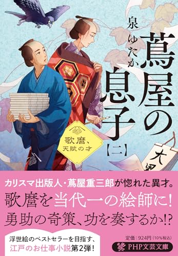 時代小説○2025年8月中旬の新刊情報（文庫）」を公開 | 時代小説SHOW