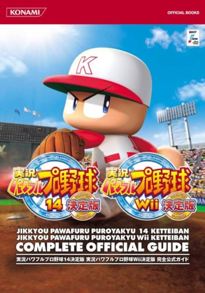 Amazon.co.jp: 実況パワフルプロ野球14決定版 実況パワフルプロ野球Wii