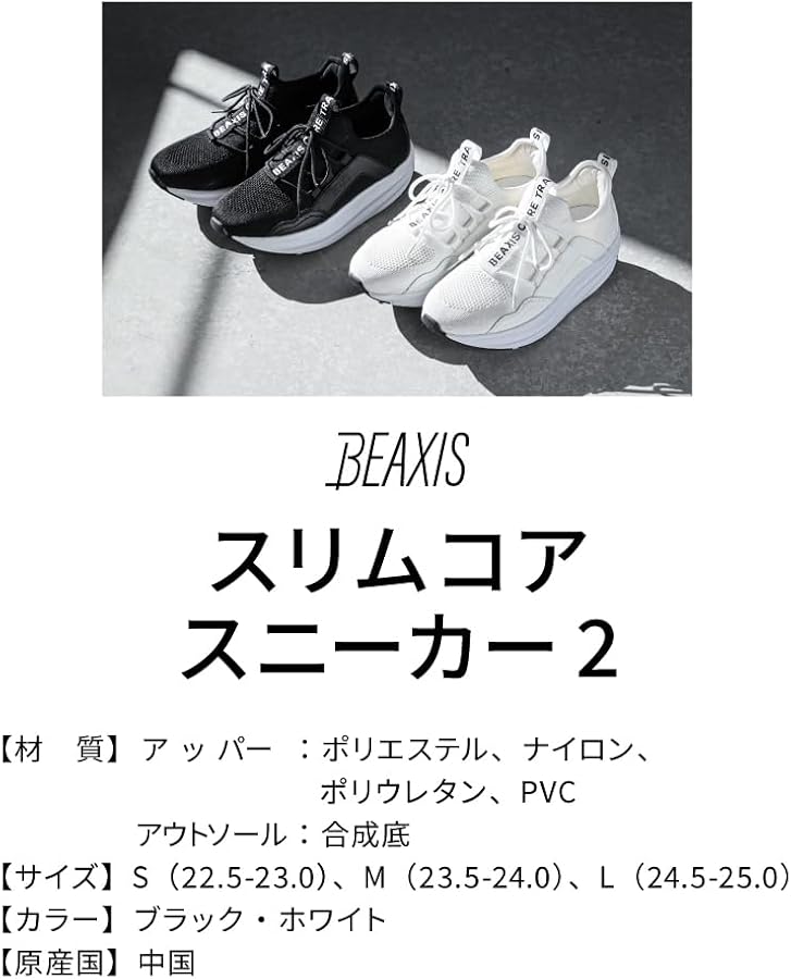 Amazon | [BEAXIS] スリムコアスニーカー2 ダイエットシューズ