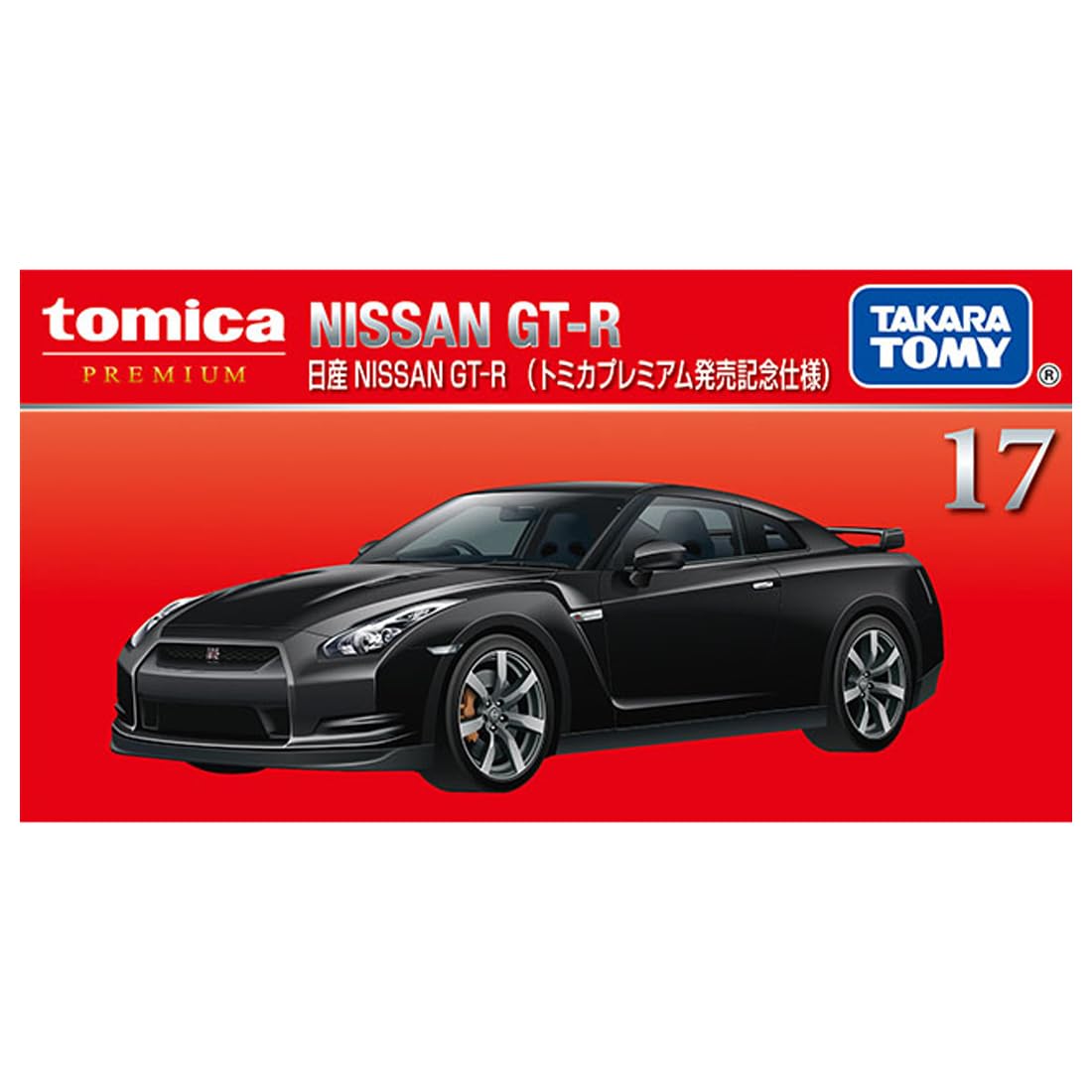 Amazon.co.jp: タカラトミー トミカプレミアム 17 日産 NISSAN GT-R