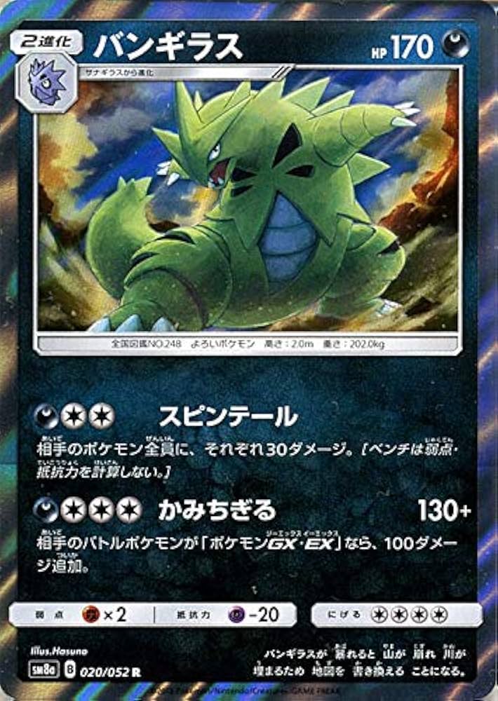 Amazon.co.jp: ポケモンカードゲーム SM8a ダークオーダー バンギラス