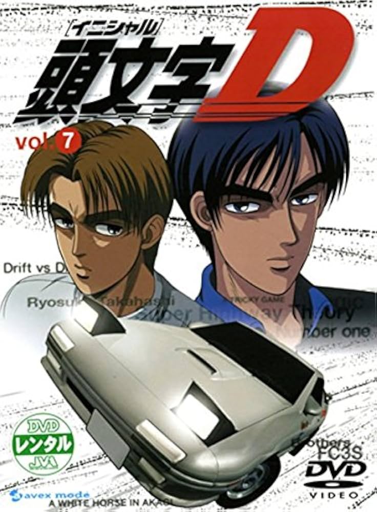 Amazon.co.jp: 頭文字［イニシャル］D Vol.7 [レンタル落ち] : DVD