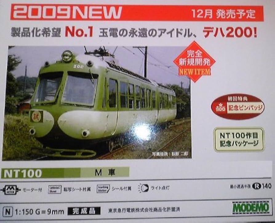 Amazon | Nゲージ NT100 東急 たまでん デハ200形 | 鉄道模型 通販