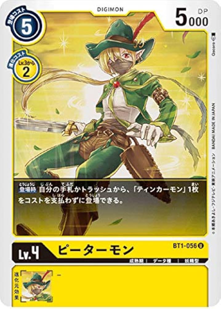 Amazon.co.jp: デジモンカードゲーム BT1-056 ピーターモン (U