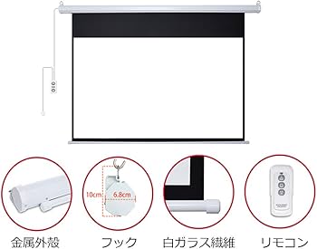 Amazon | 60インチプロジェクタースクリーン 16：9電動 吊り下げ式