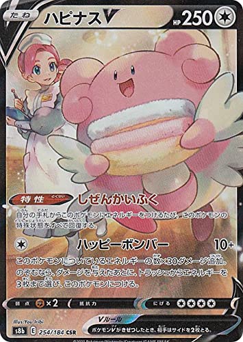 Amazon.co.jp: ポケモンカードゲーム S8b 254/184 ハピナスV 無 (CSR