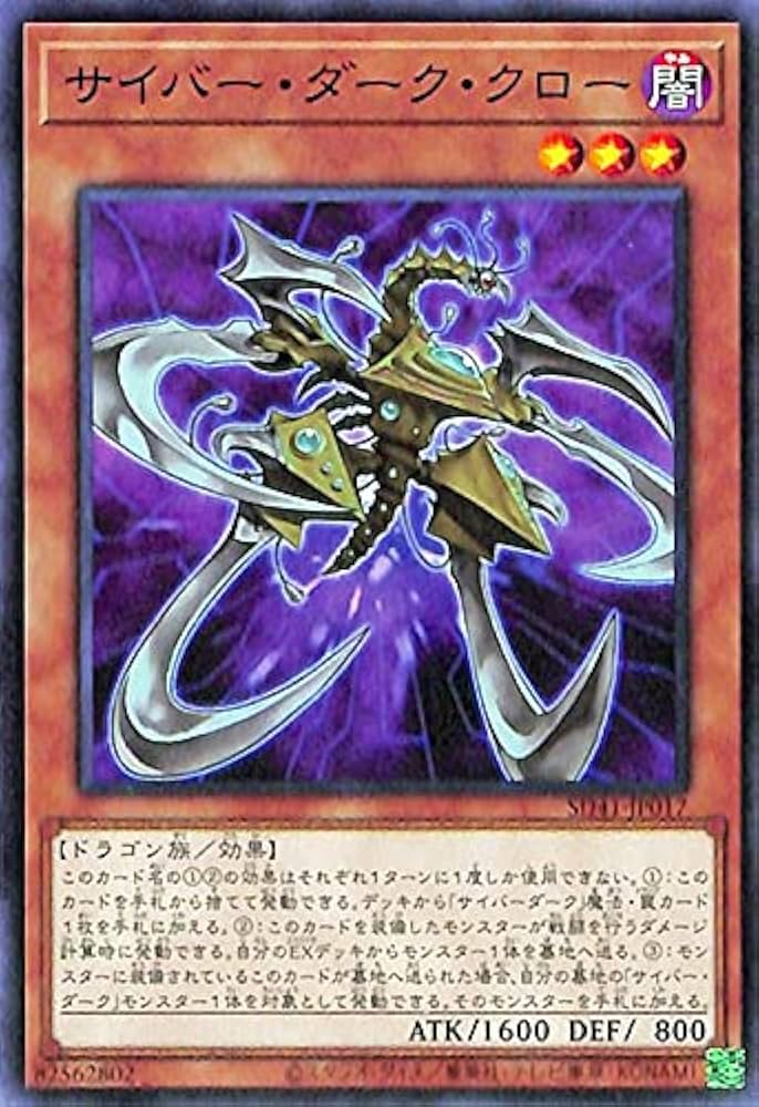 Amazon.co.jp: 遊戯王カード サイバー・ダーク・クロー(ノーマル