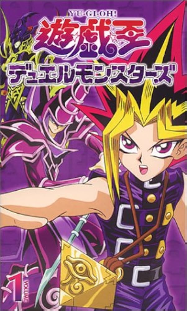 Amazon.co.jp: 遊戯王 デュエルモンスターズ Vol.1 [VHS] : 風間俊介